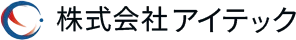 株式会社アイテック